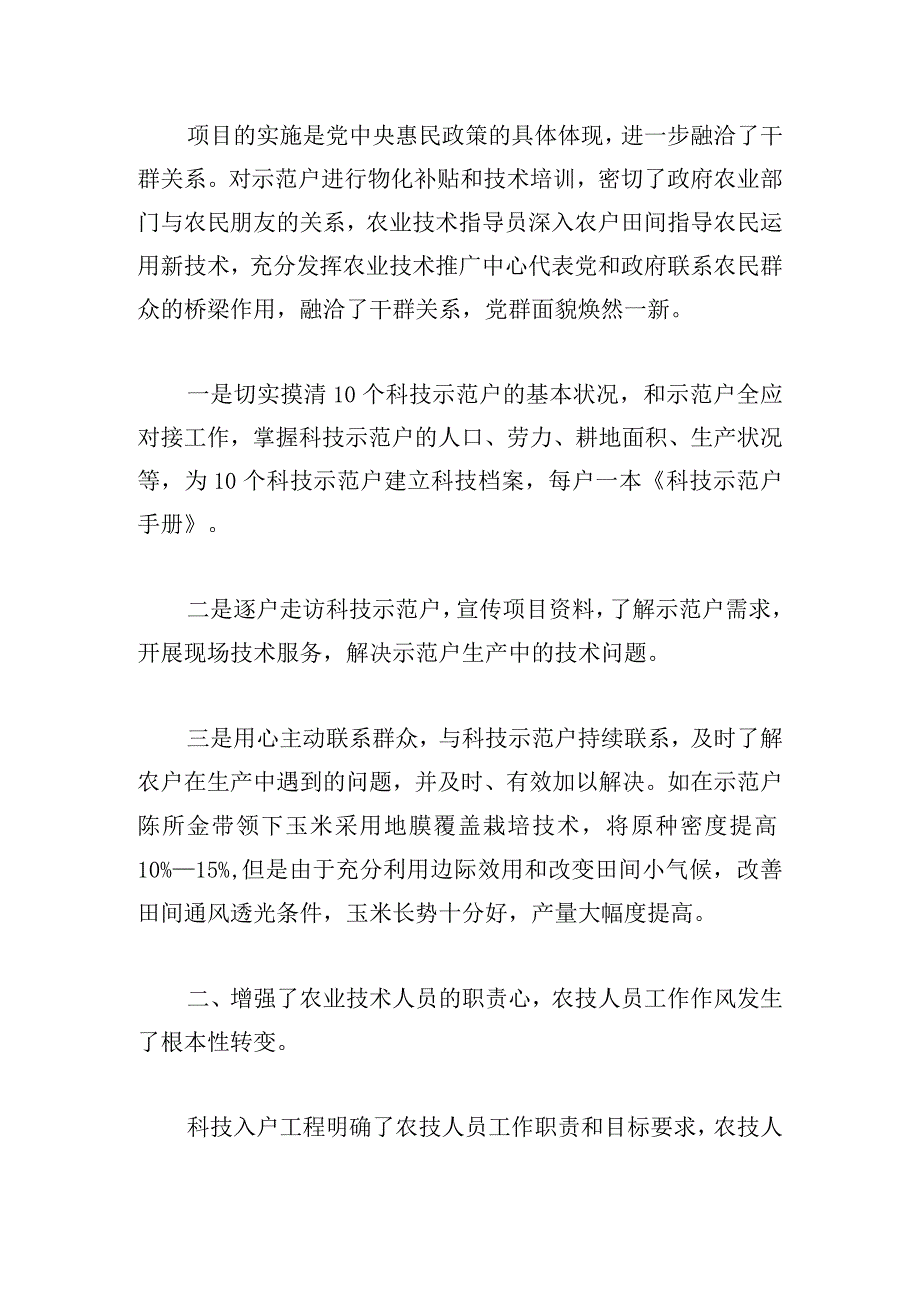 农业技术推广工作个人总结汇编.docx_第2页