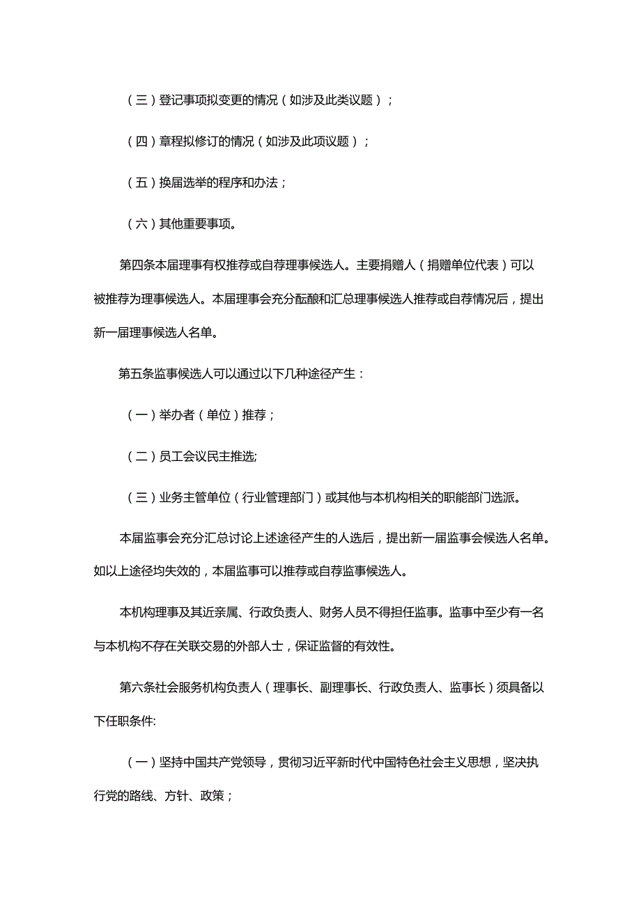 上海市社会服务机构换届工作指引-全文及样例样张.docx_第2页