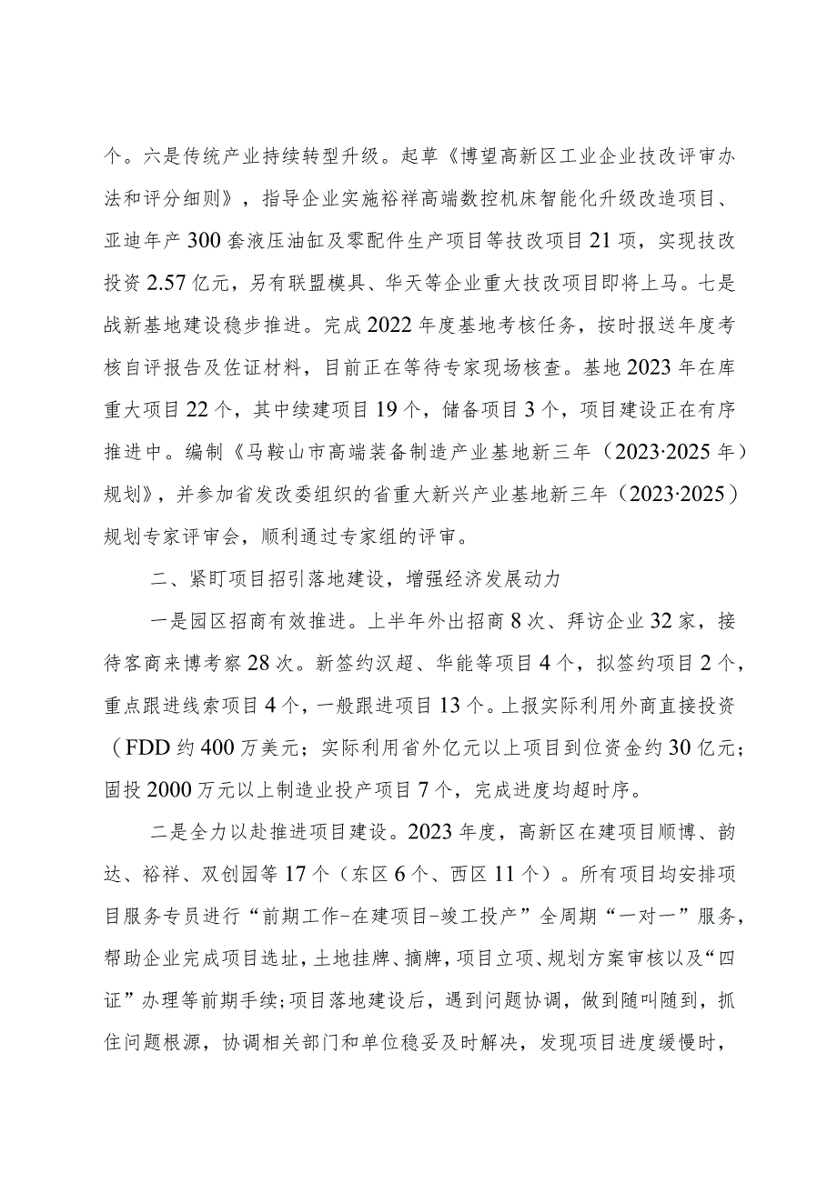 博望高新区管委会2023年上半年工作总结和下半年工作安排.docx_第3页