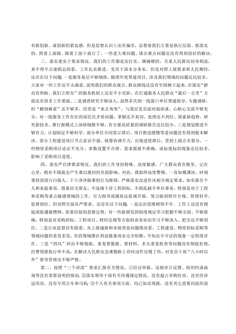 专题民主生活会对照检查材料之十三.docx_第2页