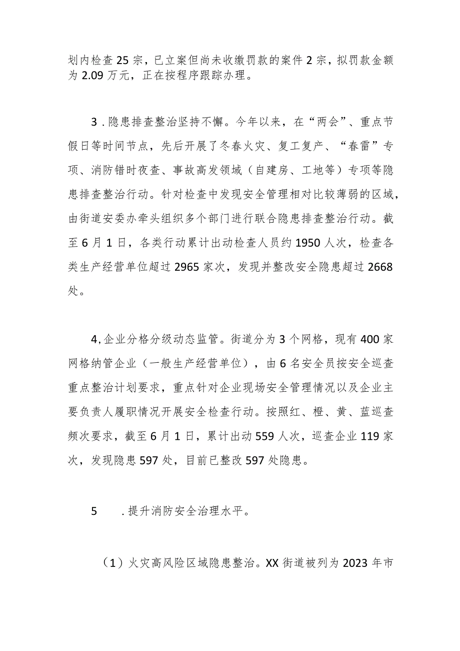 【街道】【应急管理】2023年XX街道办事处应急管理办公室上半年工作总结.docx_第2页