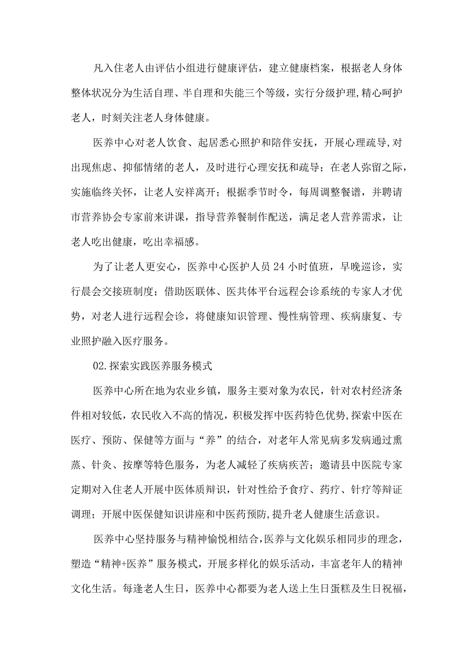 卫生院医养结合优秀案例.docx_第2页