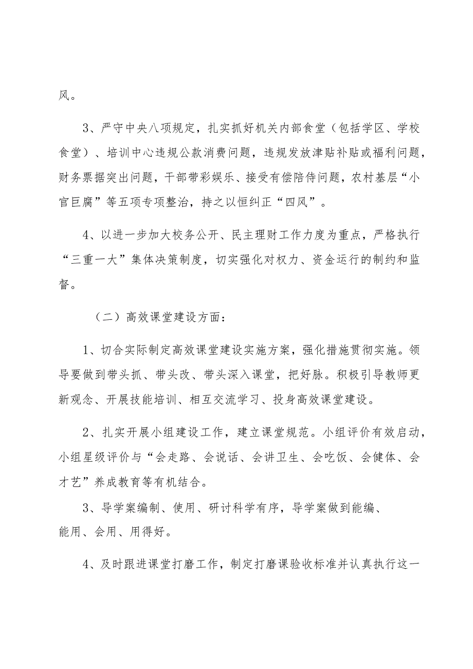 市教育局落实两个责任“双督责、双约谈”工作方案.docx_第3页