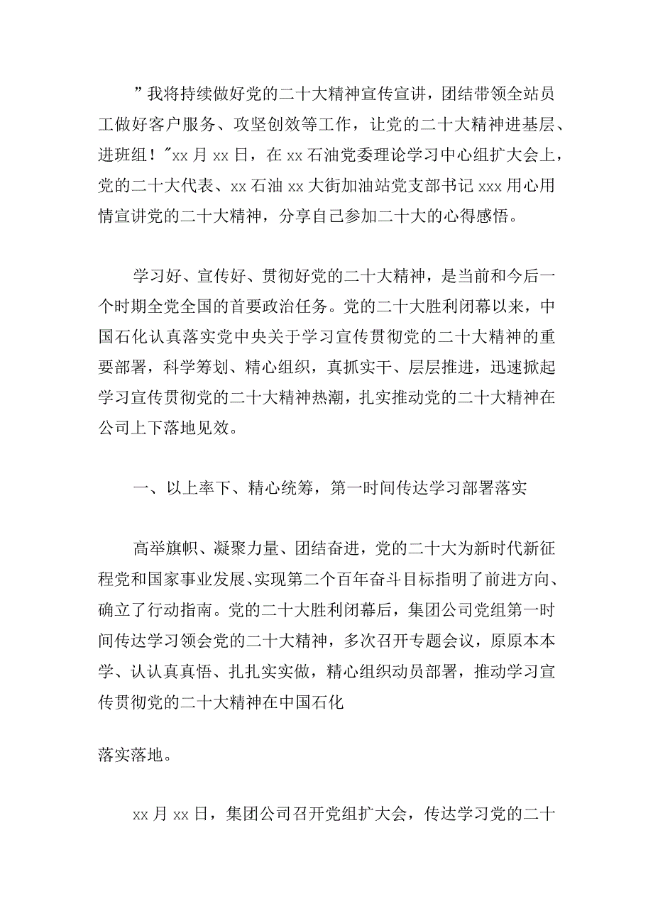 优选党的二十大精神学习贯彻工作总结集锦.docx_第3页