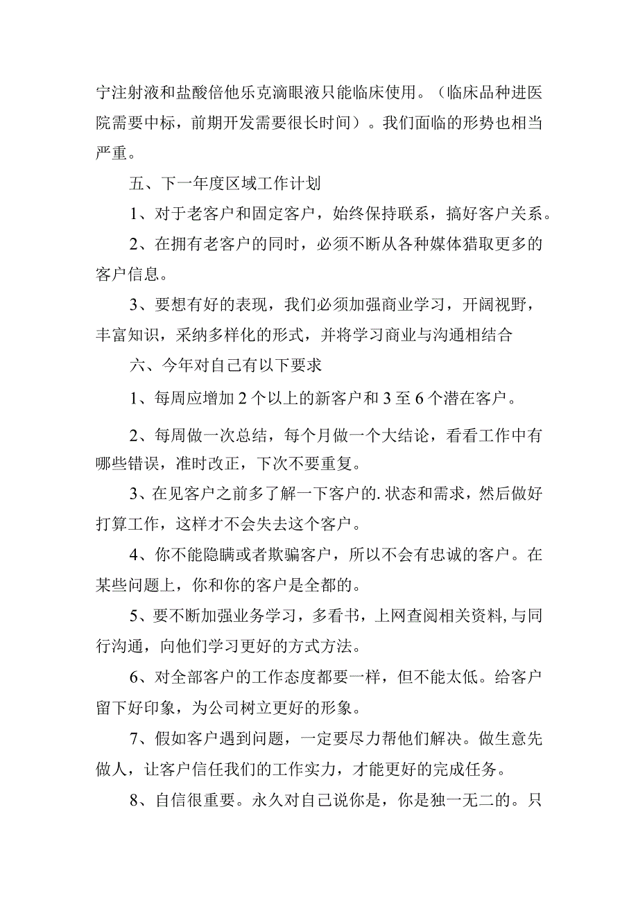 个人年终工作总结及下一年度工作计划五篇.docx_第3页