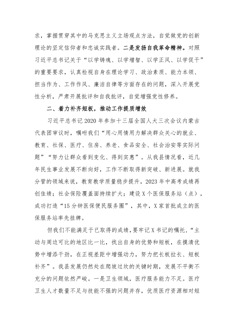 党员干部个人扬优势、找差距、促发展学习研讨交流发言材料3篇.docx_第2页