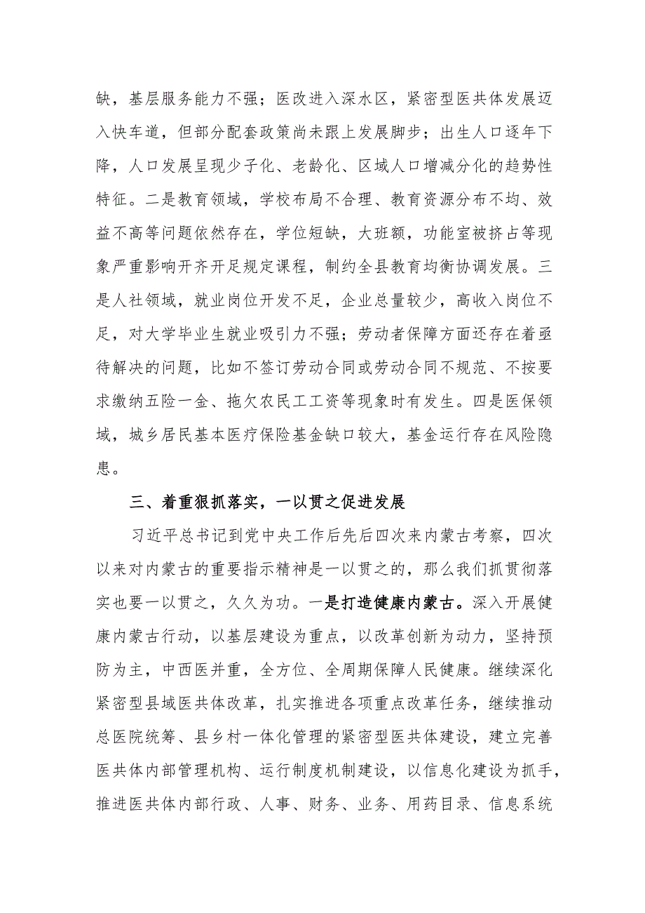 党员干部个人扬优势、找差距、促发展学习研讨交流发言材料3篇.docx_第3页