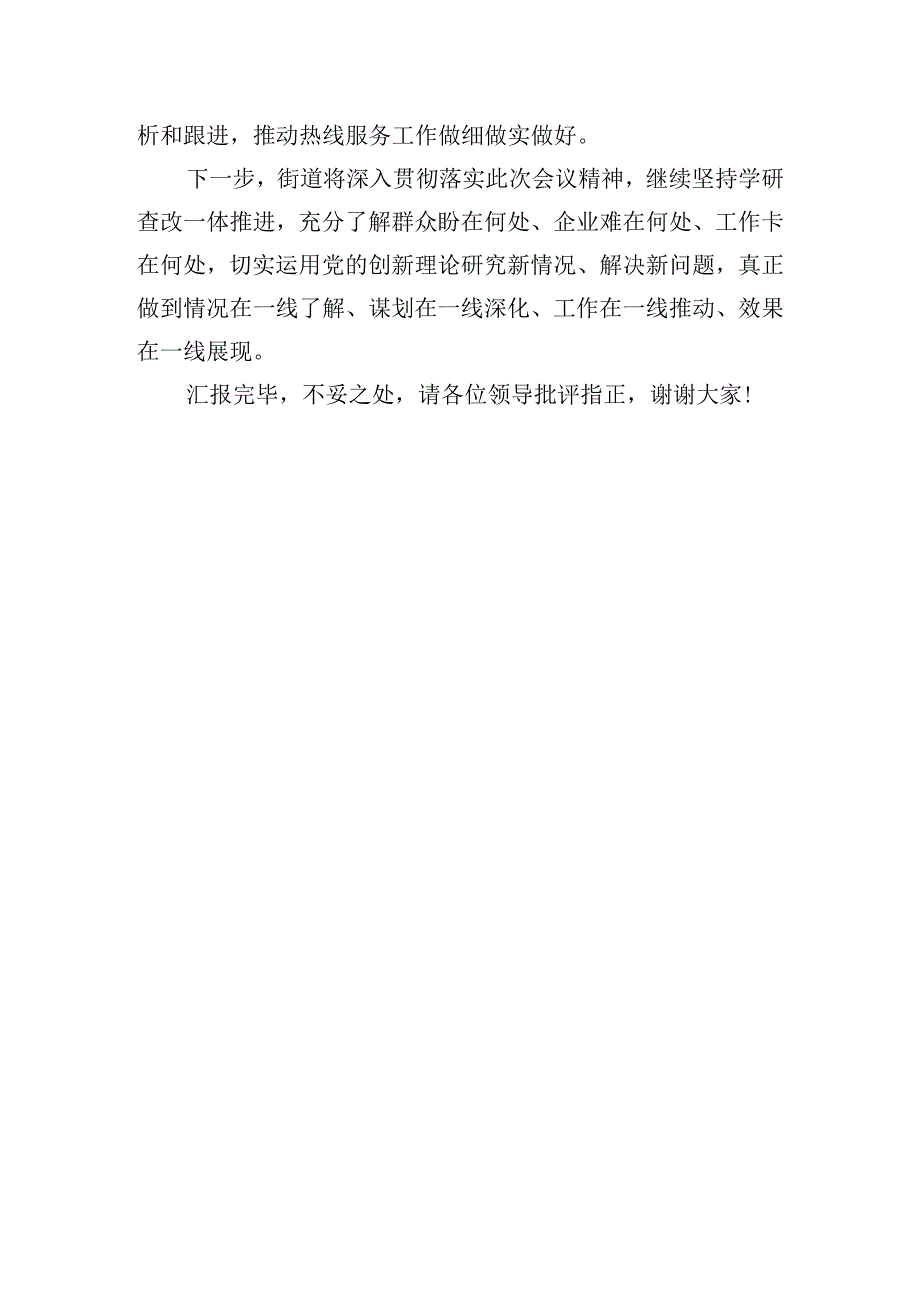 在全区主题教育“四百”大走访工作推进会上的汇报讲话稿范文.docx_第3页