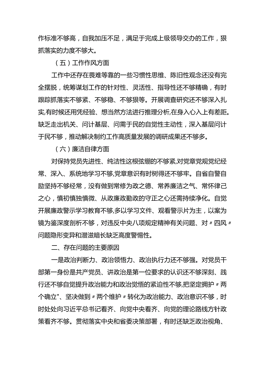 主题教育专题组织生活会对照检查材料.docx_第3页