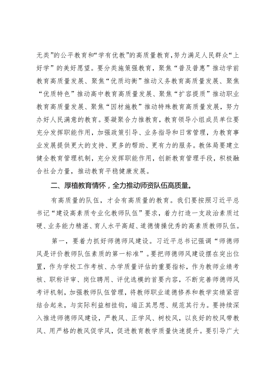 XX县委教育工作领导小组全体会议讲话.docx_第3页