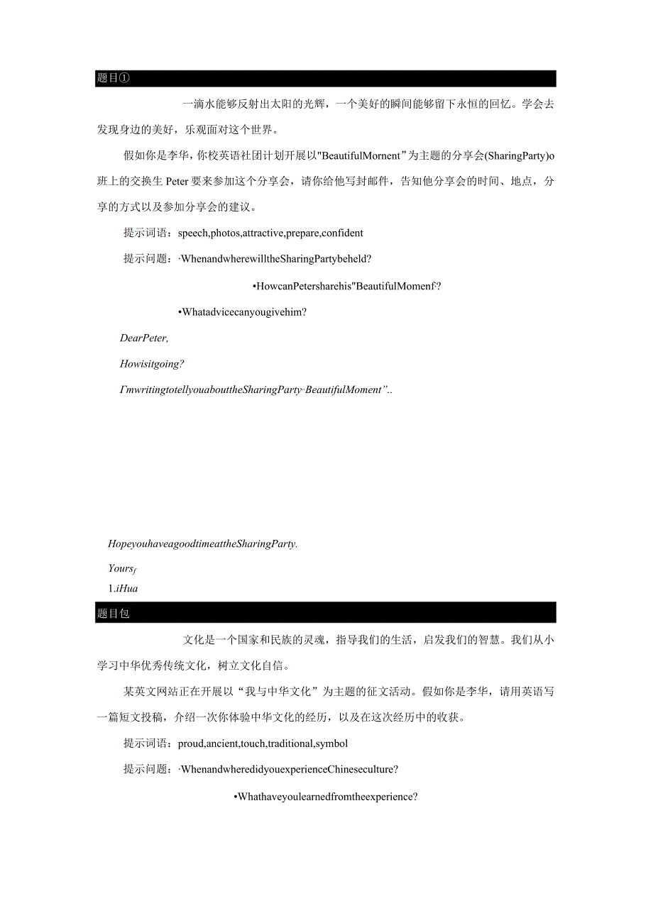 北京市西城区近三年（2021-2023）九年级上学期期末试卷分类汇编：文段表达.docx_第2页