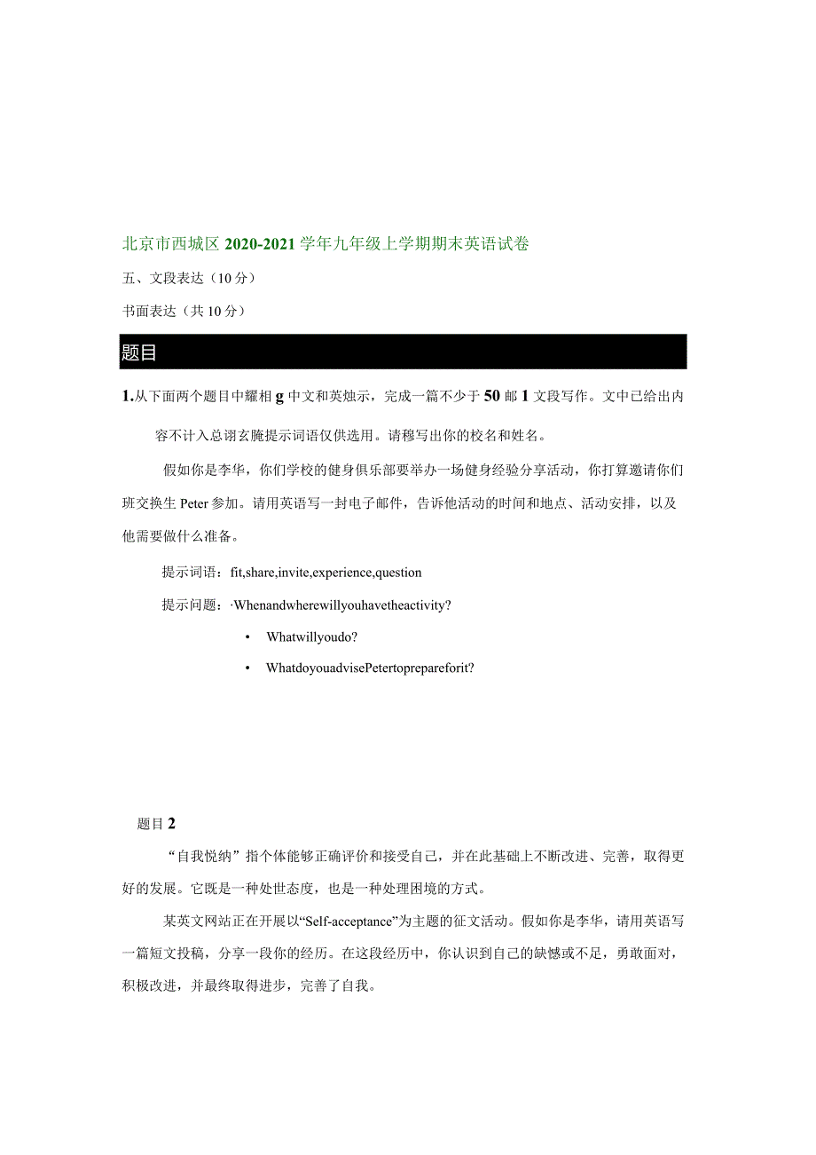 北京市西城区近三年（2021-2023）九年级上学期期末试卷分类汇编：文段表达.docx_第3页