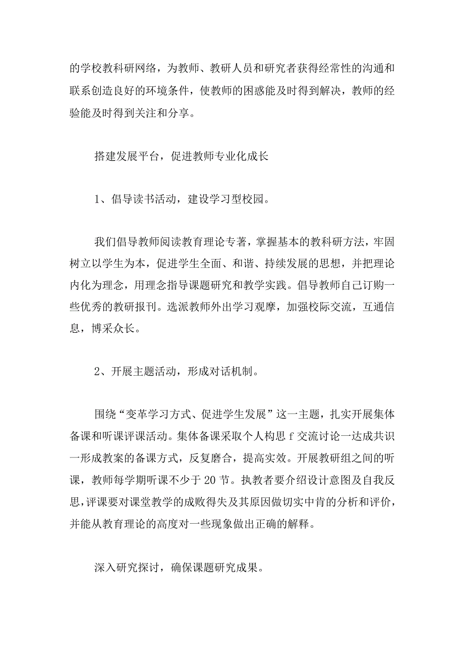 教师教科研工作计划（精选三章）.docx_第3页