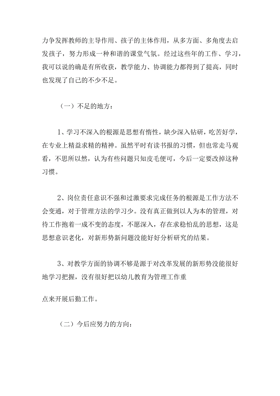 幼儿园党员教师自我剖析材料(通用3篇).docx_第2页