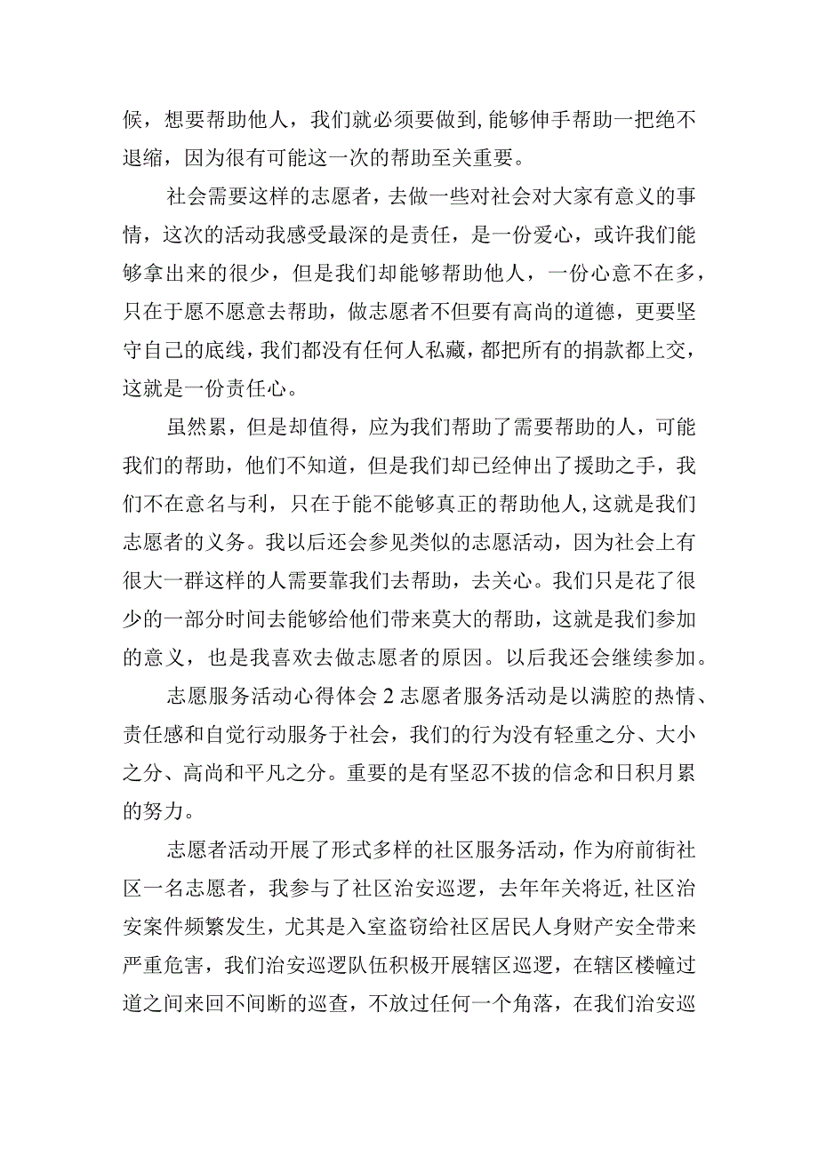 志愿服务活动心得体会10篇.docx_第2页