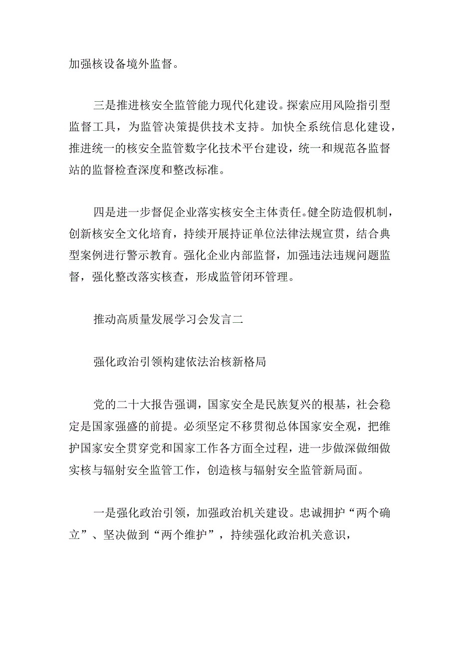 推动高质量发展学习会发言汇编.docx_第2页