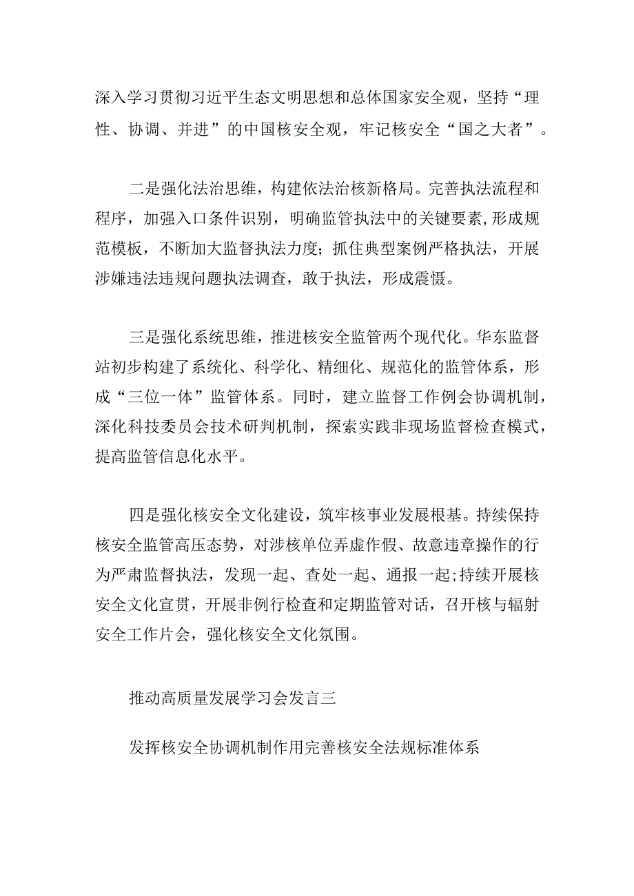 推动高质量发展学习会发言汇编.docx_第3页