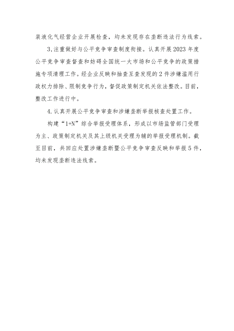 XX市市场监管局开展民生领域反垄断执法专项行动工作总结.docx_第2页