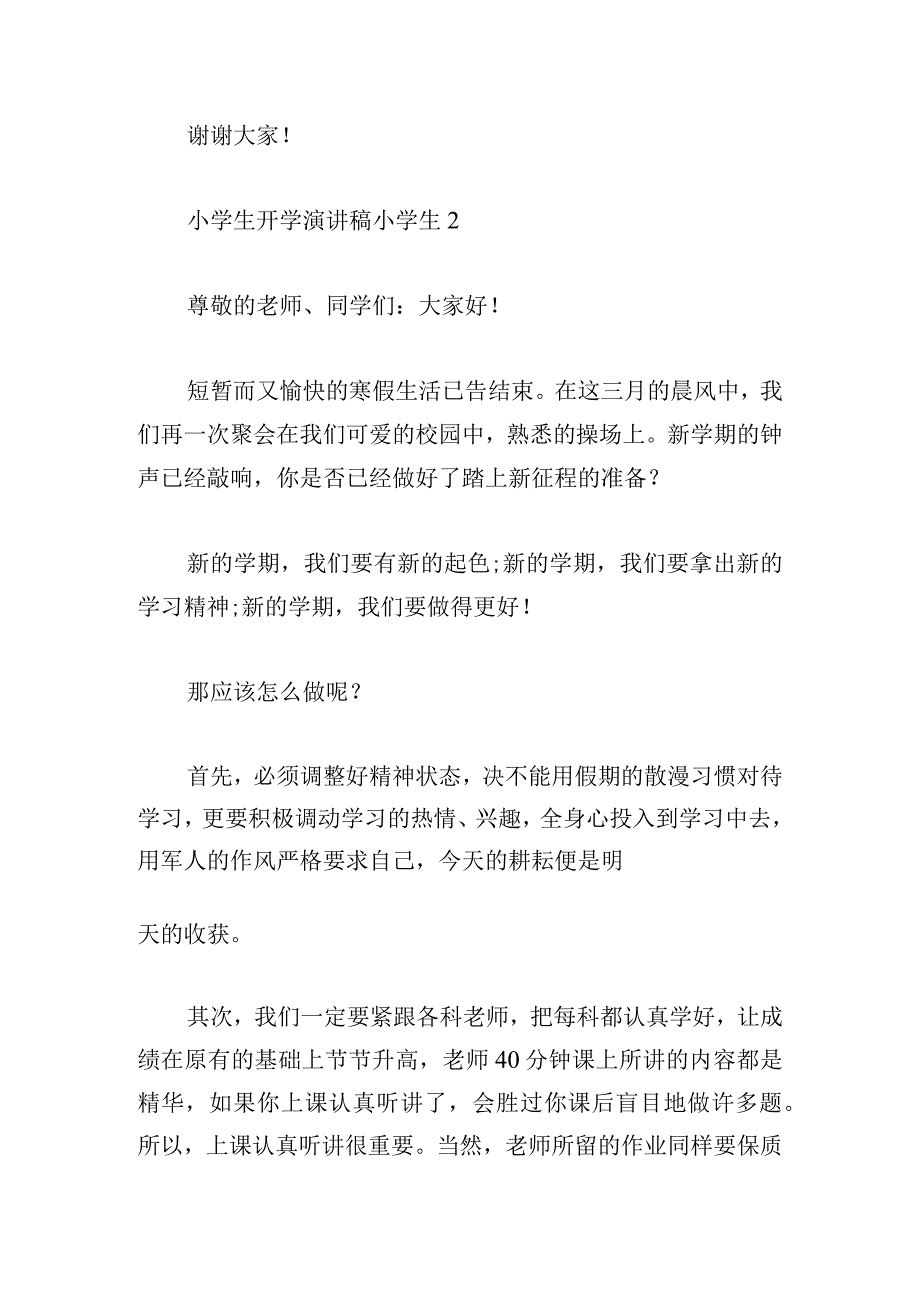 小学生开学演讲稿小学生5篇合集.docx_第3页