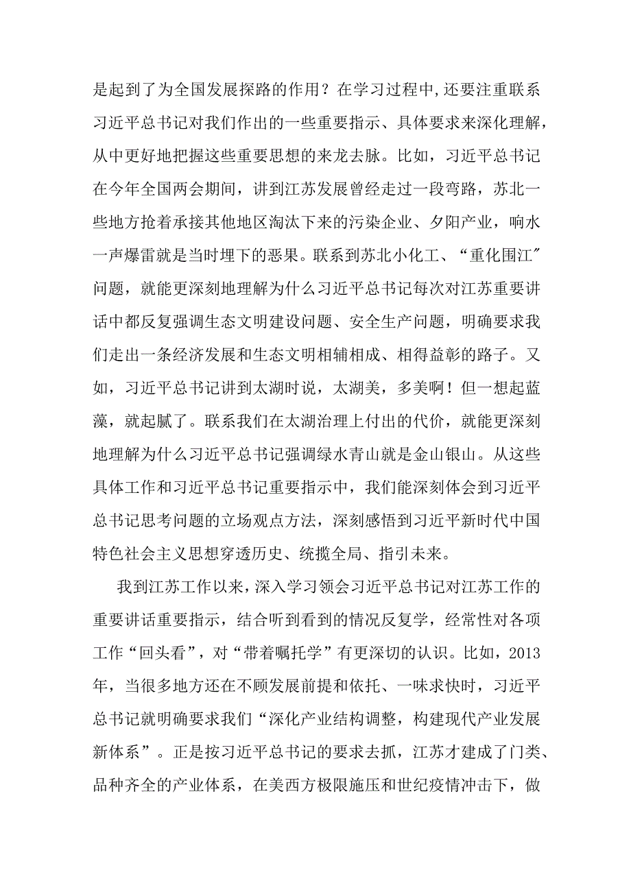 主题教育读书班开班式上的讲话.docx_第3页