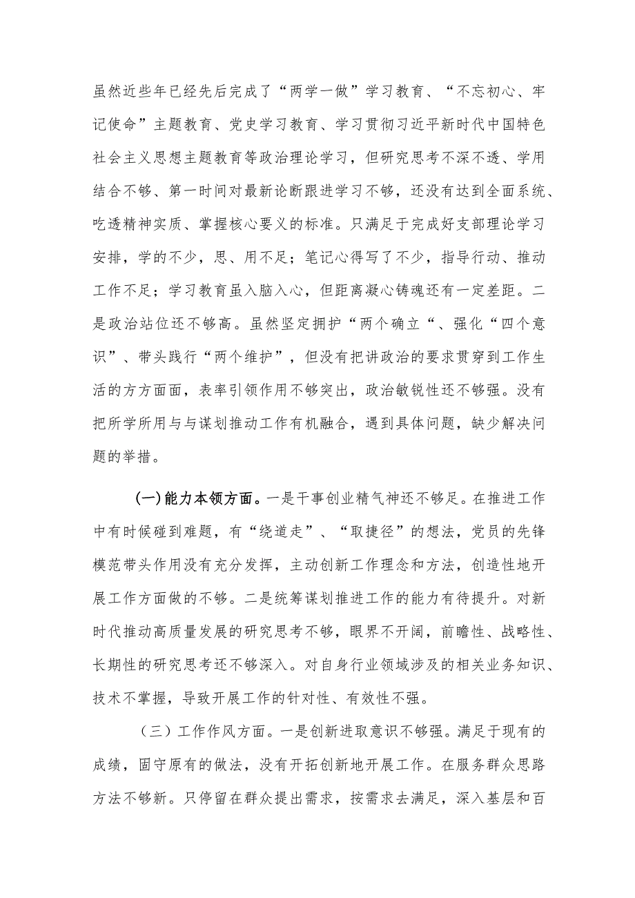 党员警示教育检视剖析材料（含酒驾醉驾）范文3篇.docx_第2页