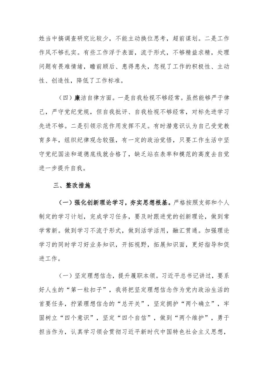 党员警示教育检视剖析材料（含酒驾醉驾）范文3篇.docx_第3页