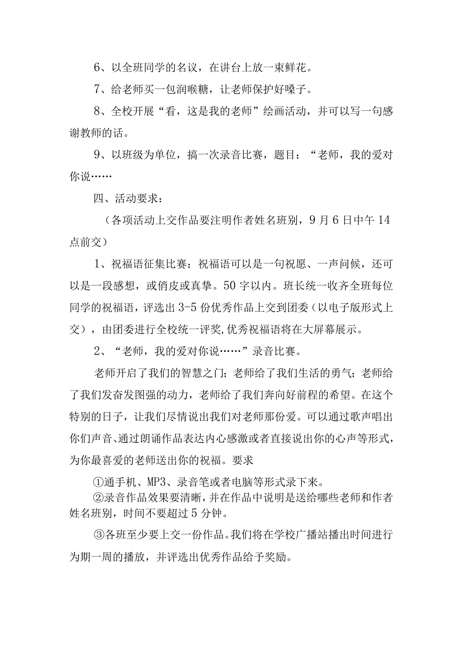 学校教师节创意活动方案八篇.docx_第2页