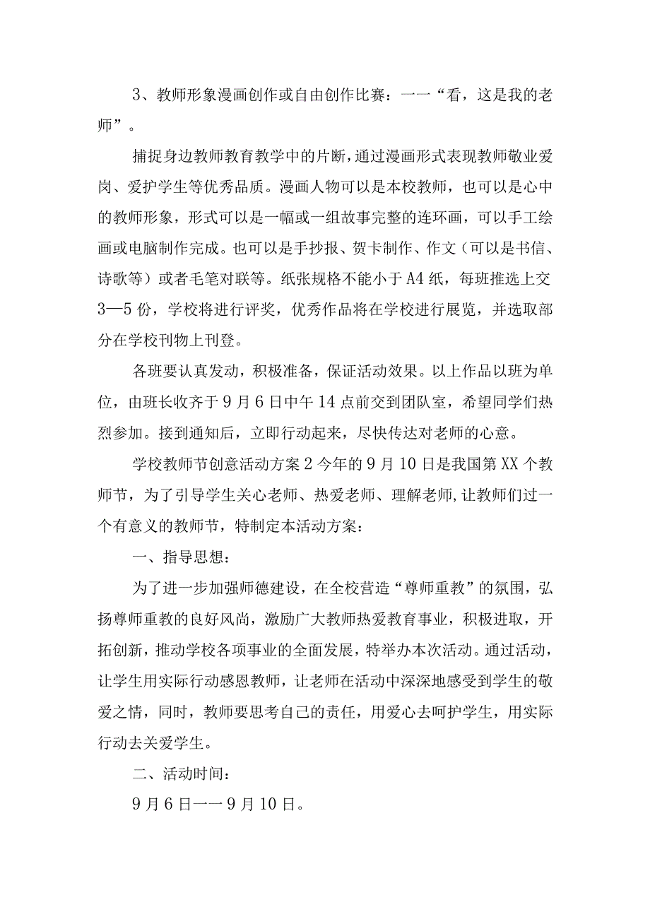 学校教师节创意活动方案八篇.docx_第3页