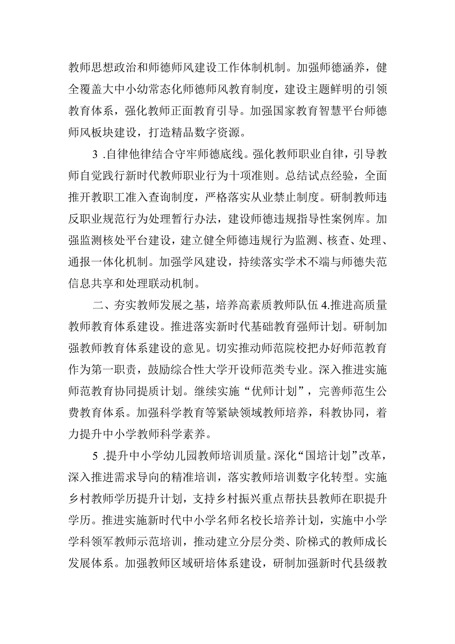 教育部教师师德师风2024年工作要点.docx_第2页