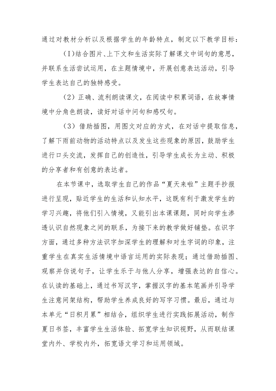 《要下雨了》教育心得、教学反思.docx_第2页