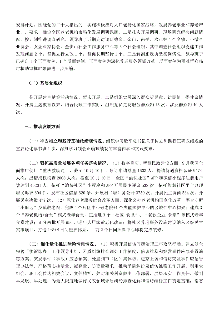 区民政局主题教育进展情况.docx_第2页