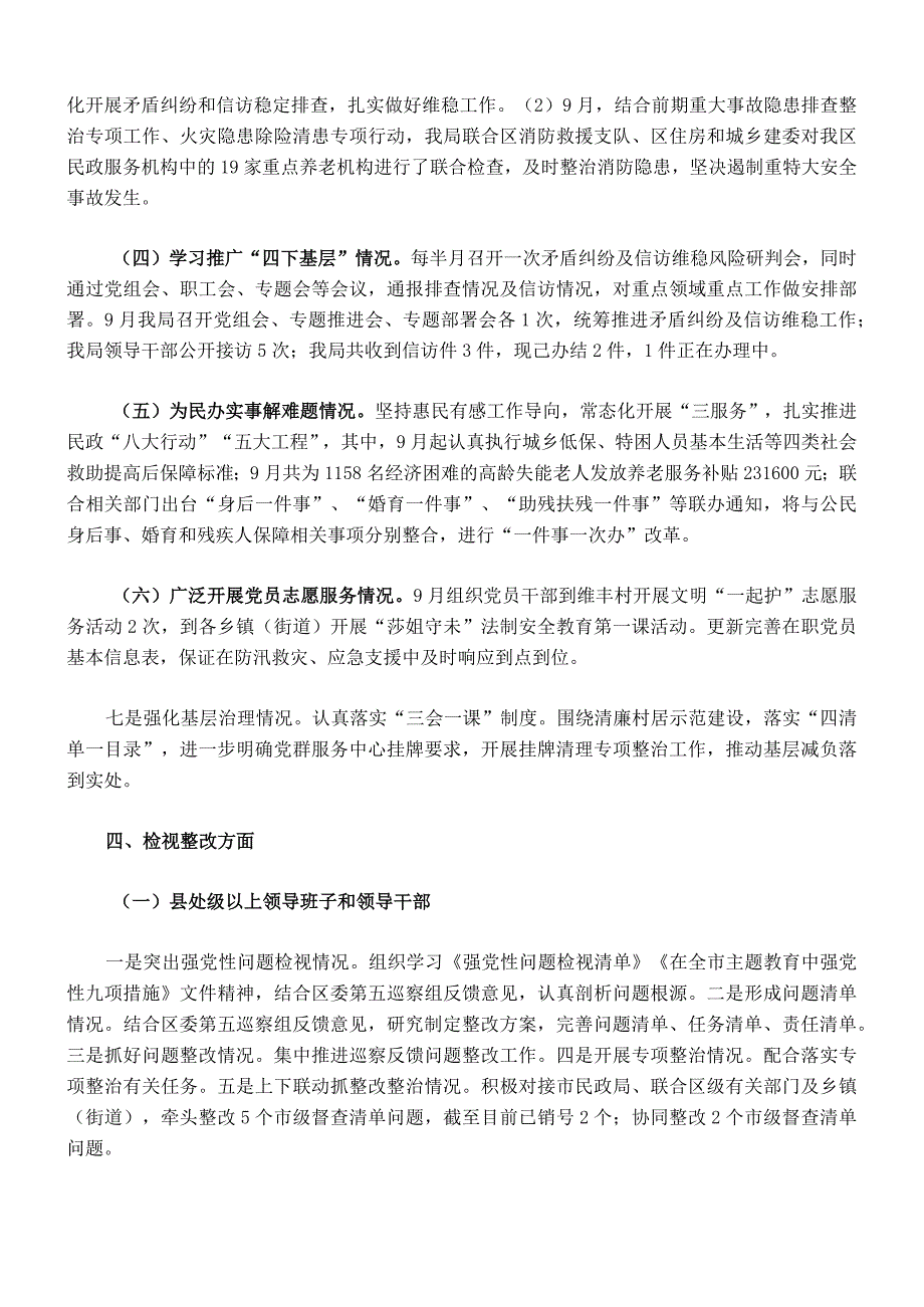 区民政局主题教育进展情况.docx_第3页