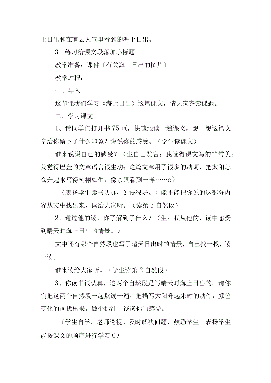 2023海上日出教案.docx_第2页