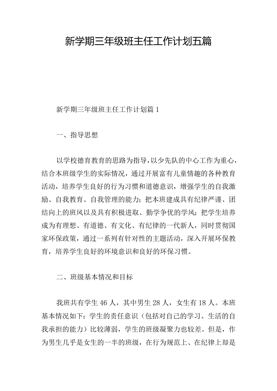 新学期三年级班主任工作计划五篇.docx_第1页