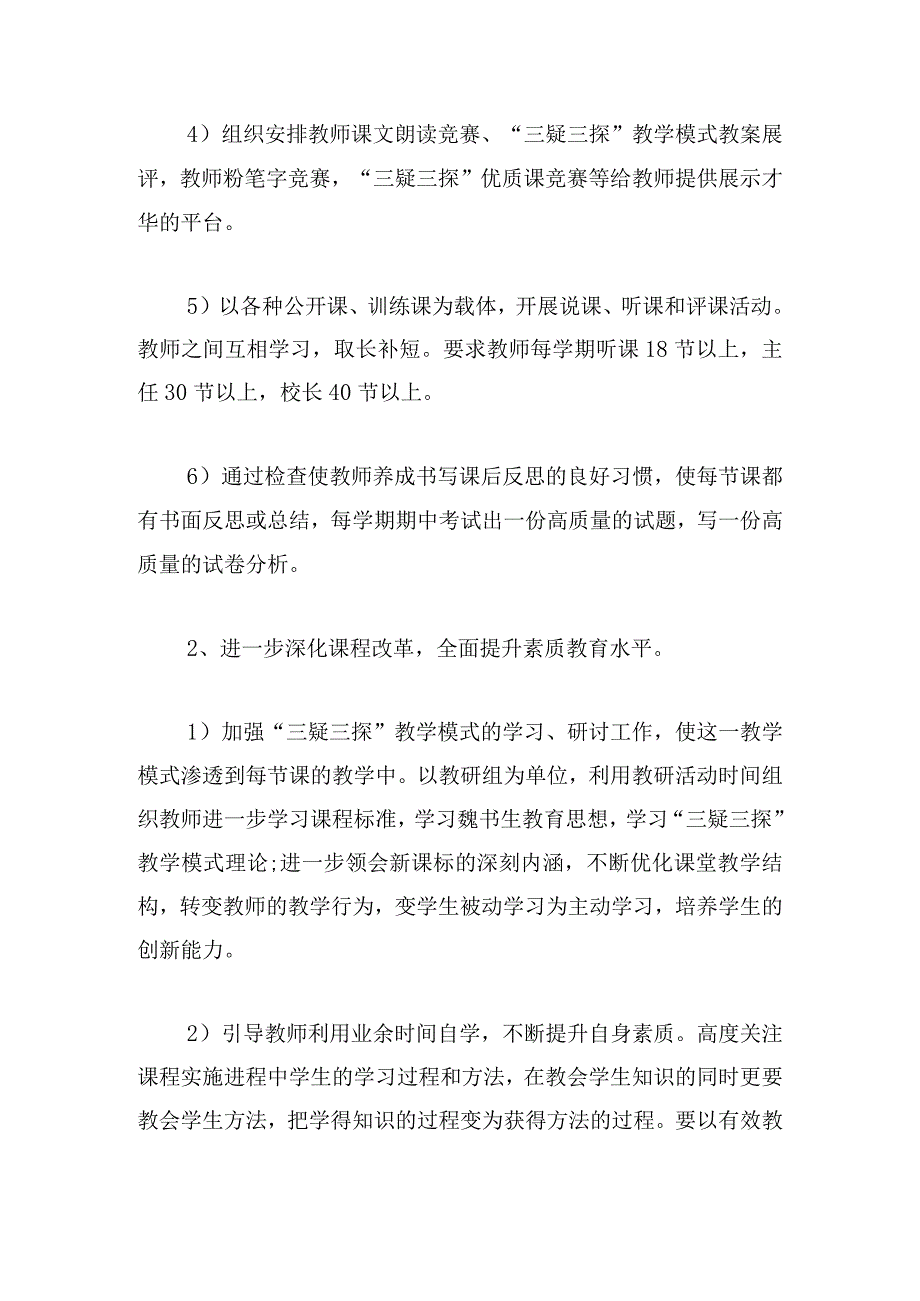 教研室个人工作计划优选(四篇).docx_第3页