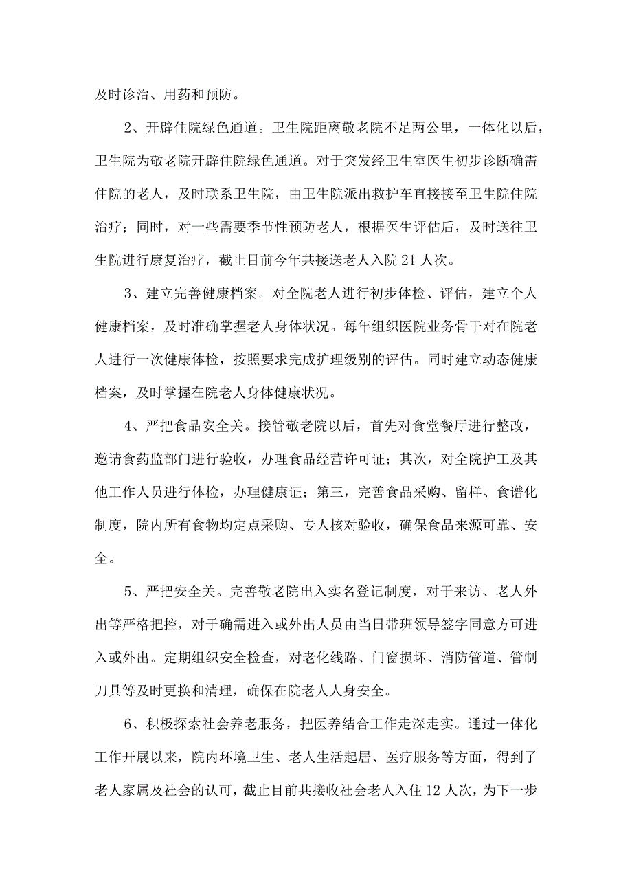 卫生院敬老院医养结合工作总结.docx_第2页