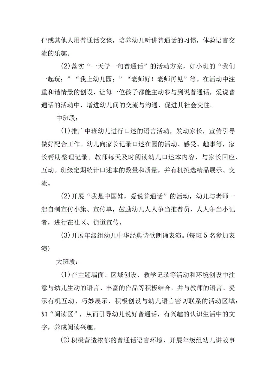 九月全国推普周开展宣传活动的实施方案五篇.docx_第3页