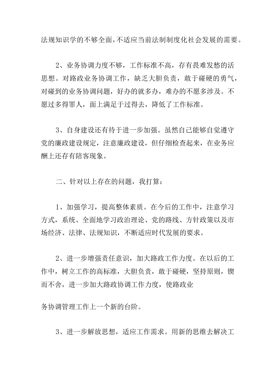 廉洁从业问题原因及整改措施集合6篇.docx_第2页