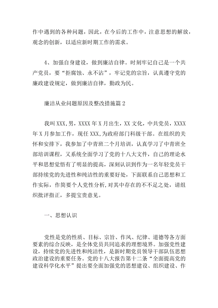 廉洁从业问题原因及整改措施集合6篇.docx_第3页