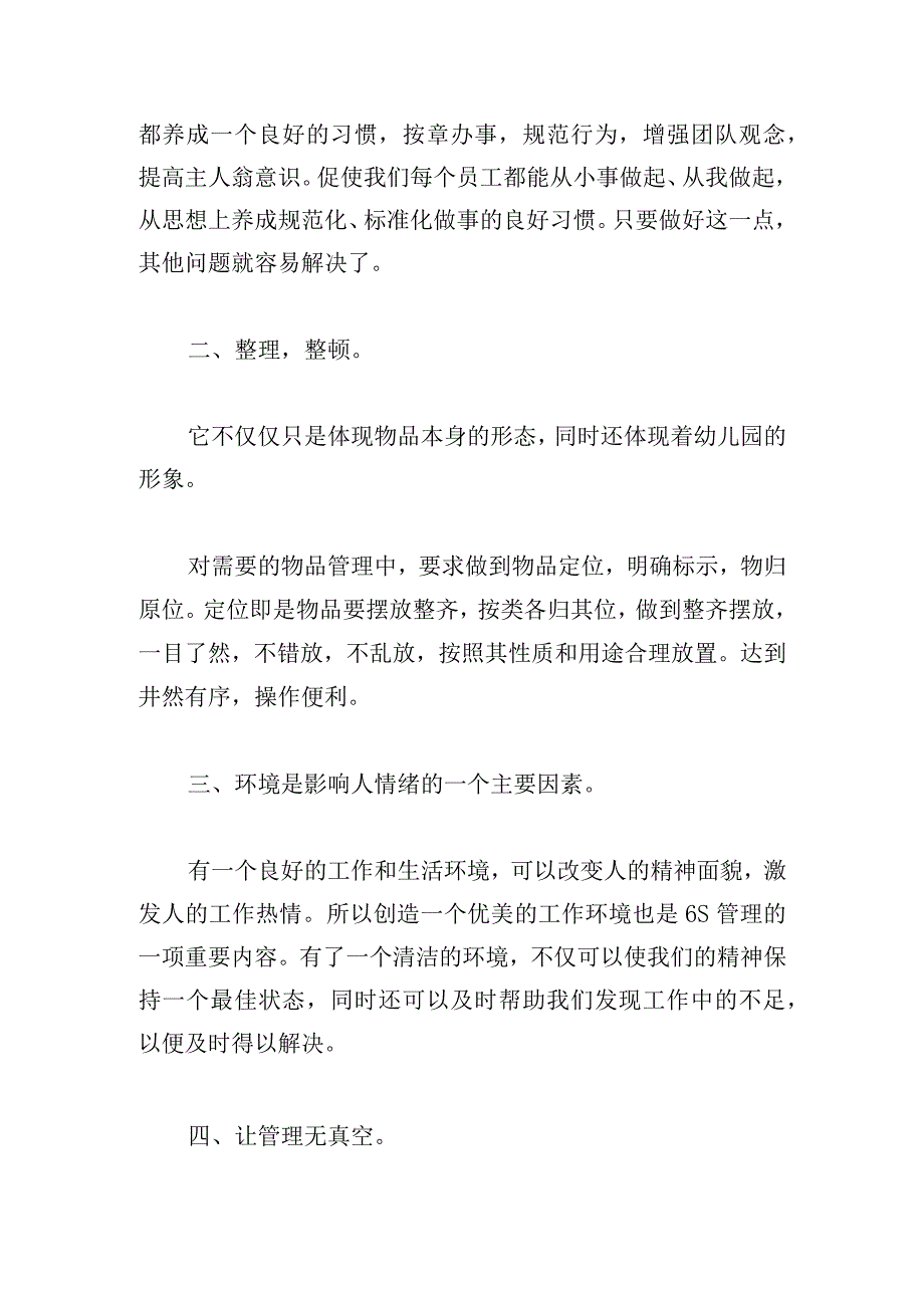 优推学习培训心得体会范文三篇.docx_第2页