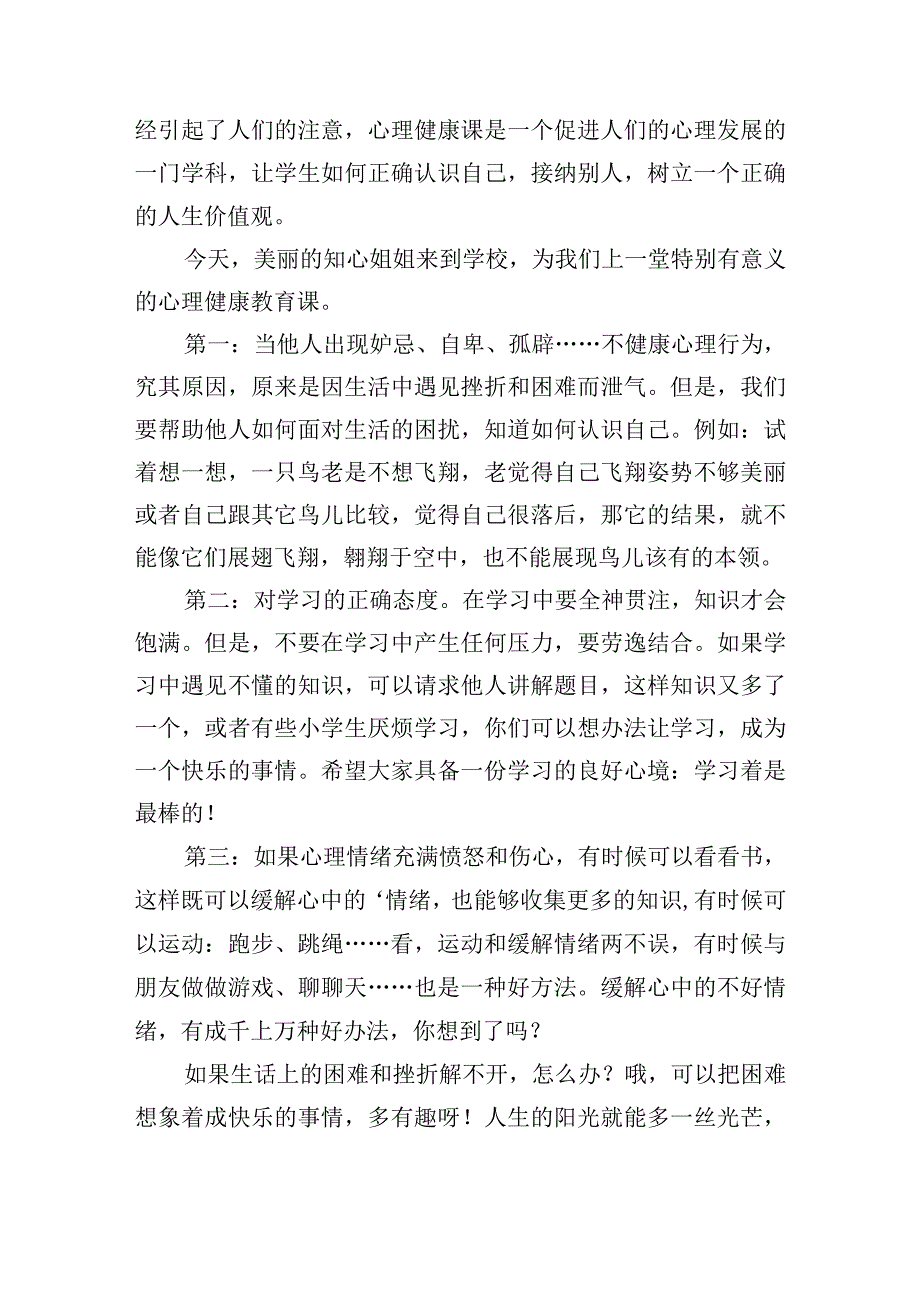 江苏省儿童青少年健康公开课有感.docx_第3页