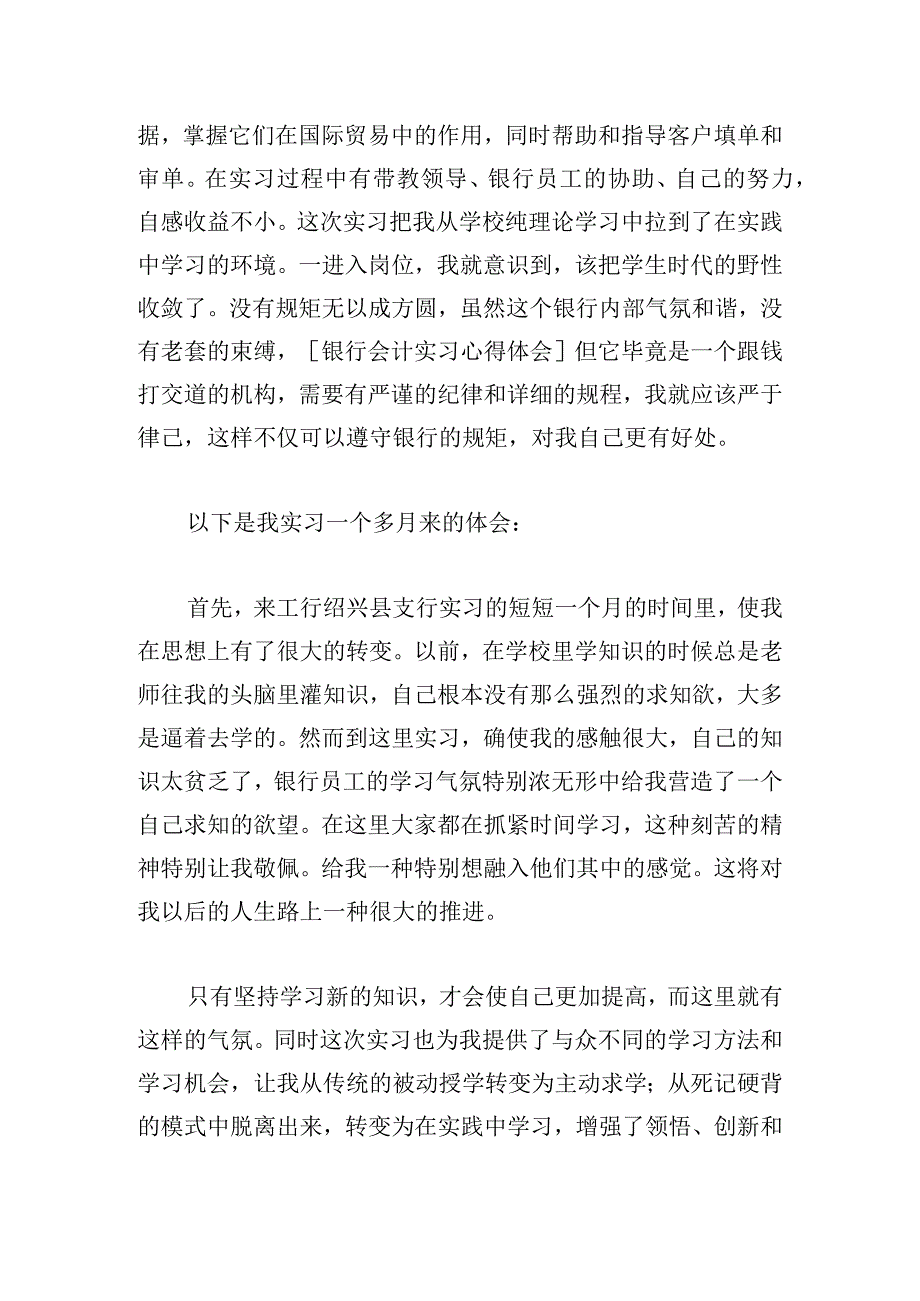 最新通用会计实习心得体会三章.docx_第2页