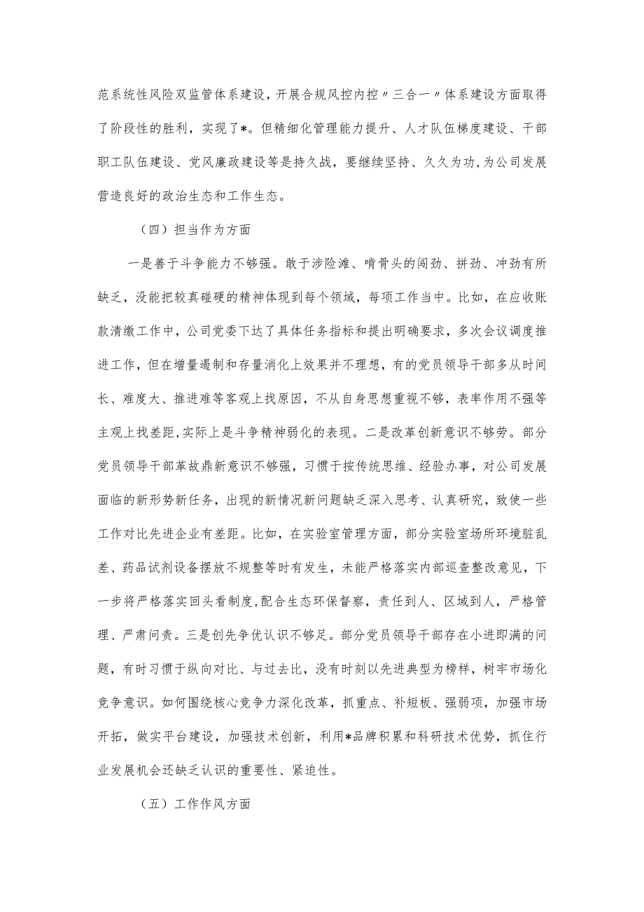 国企党委2023年度主题教育专题民主生活会领导班子对照材料.docx_第3页