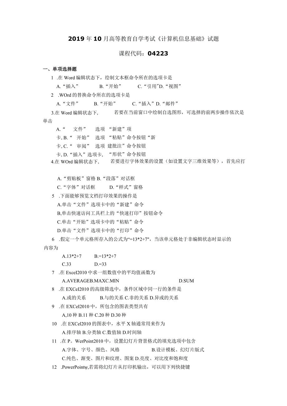 2019年10月自学考试04223《计算机信息基础》试题.docx_第1页