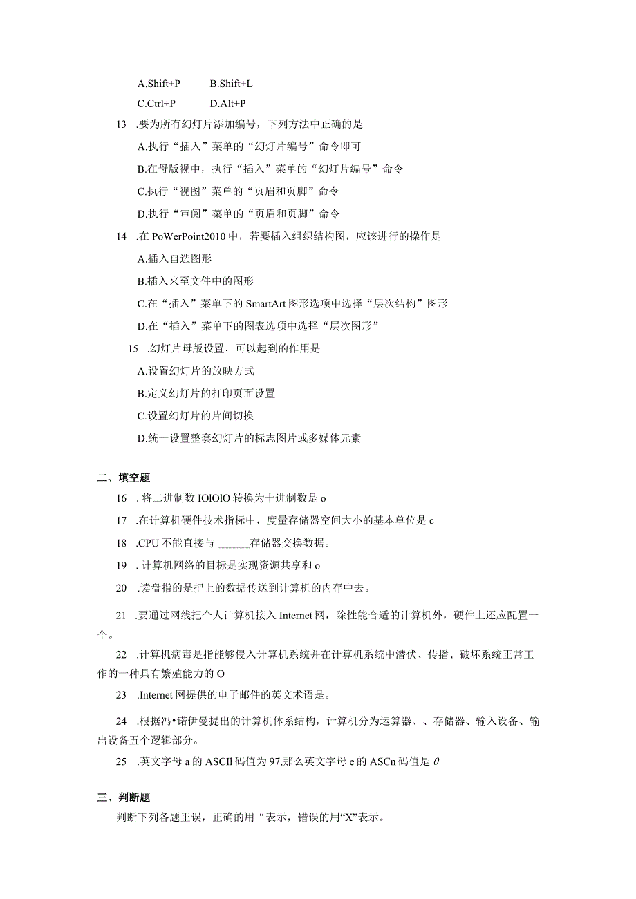 2019年10月自学考试04223《计算机信息基础》试题.docx_第2页