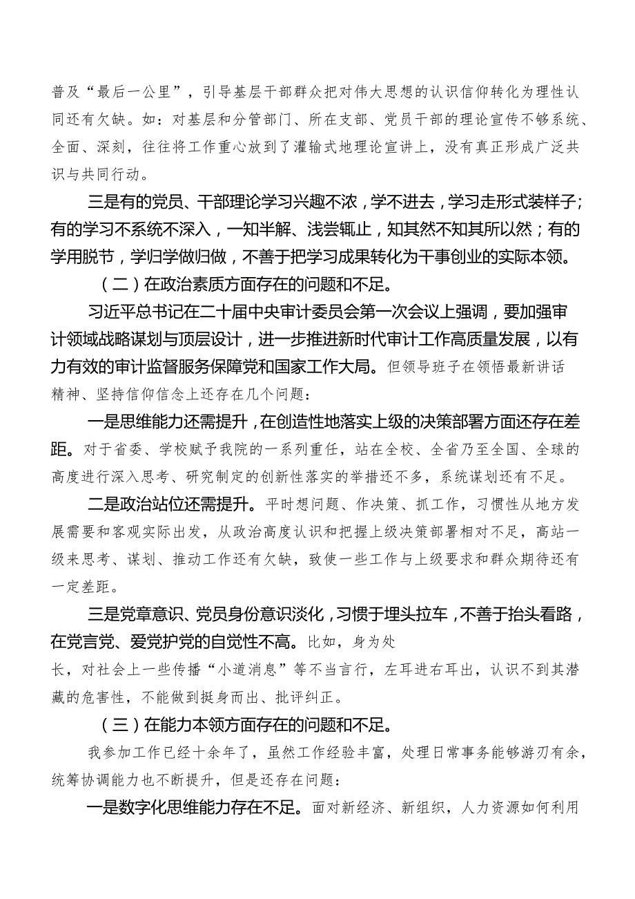 2023年某单位党委书记组织第二阶段学习教育专题民主生活会对照检查剖析检查材料包含相互批评意见汇编.docx_第2页