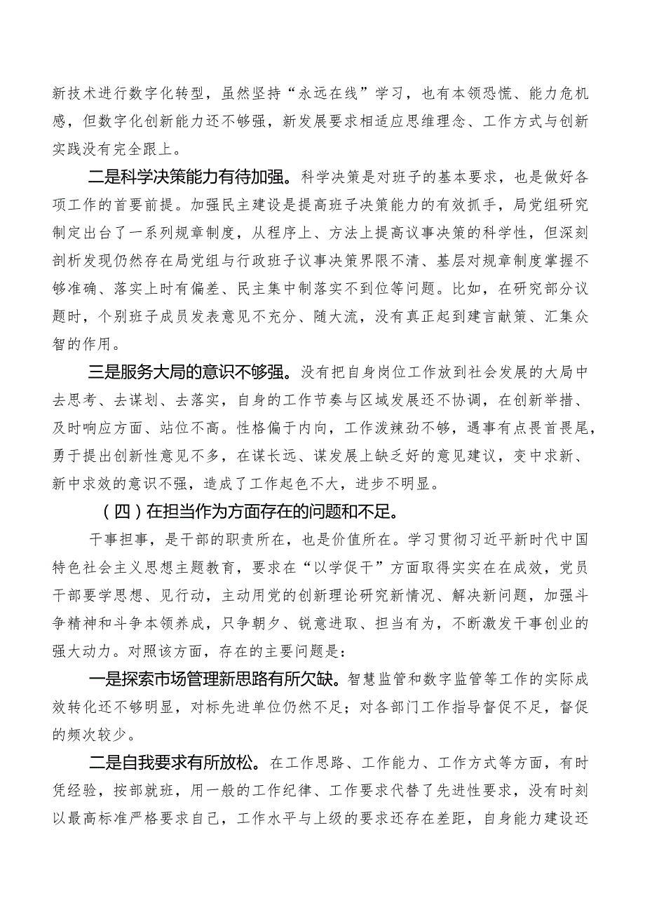 2023年某单位党委书记组织第二阶段学习教育专题民主生活会对照检查剖析检查材料包含相互批评意见汇编.docx_第3页