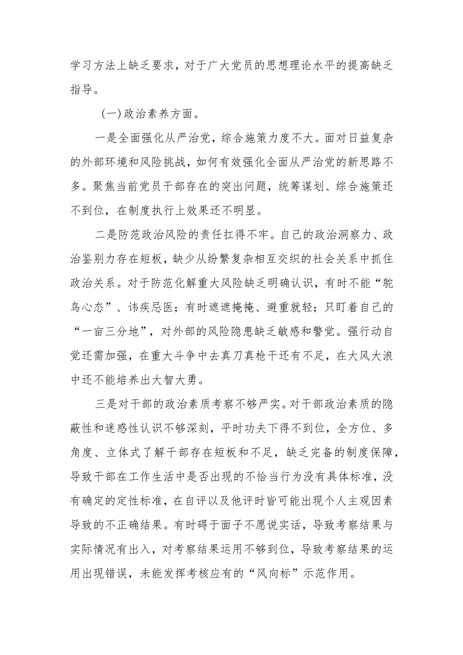 2023年教育专题生活会班子成员个人检查材料（六个方面）范文两篇.docx_第2页