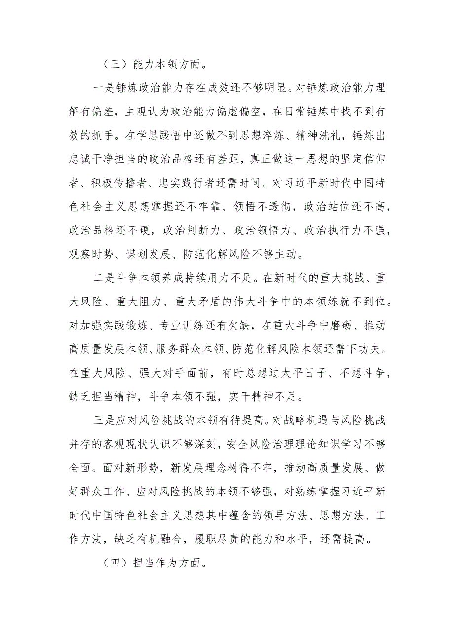 2023年教育专题生活会班子成员个人检查材料（六个方面）范文两篇.docx_第3页