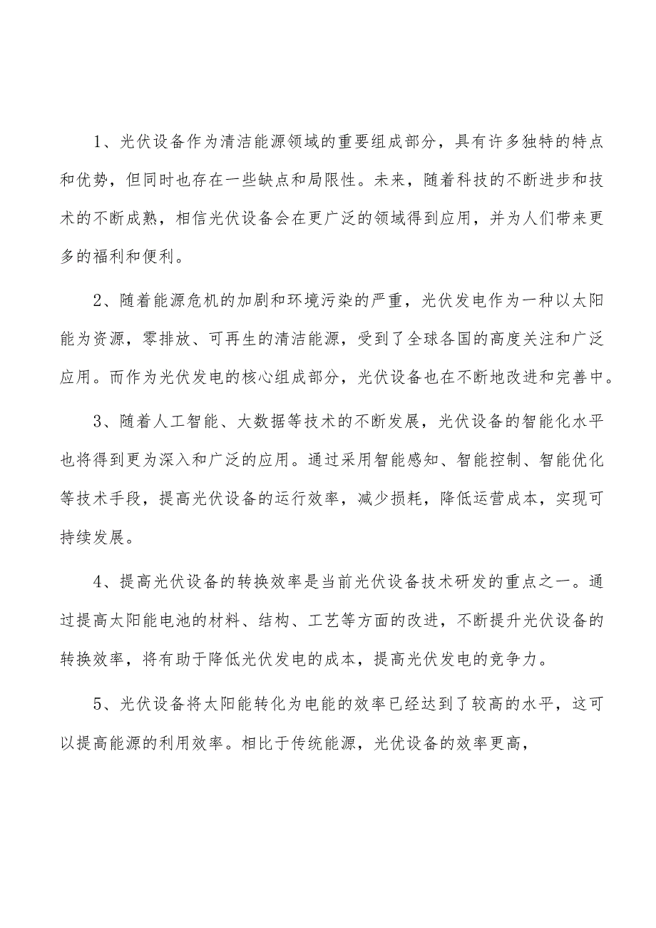 太阳能逆变器电网接入保护插座项目财务管理方案.docx_第1页